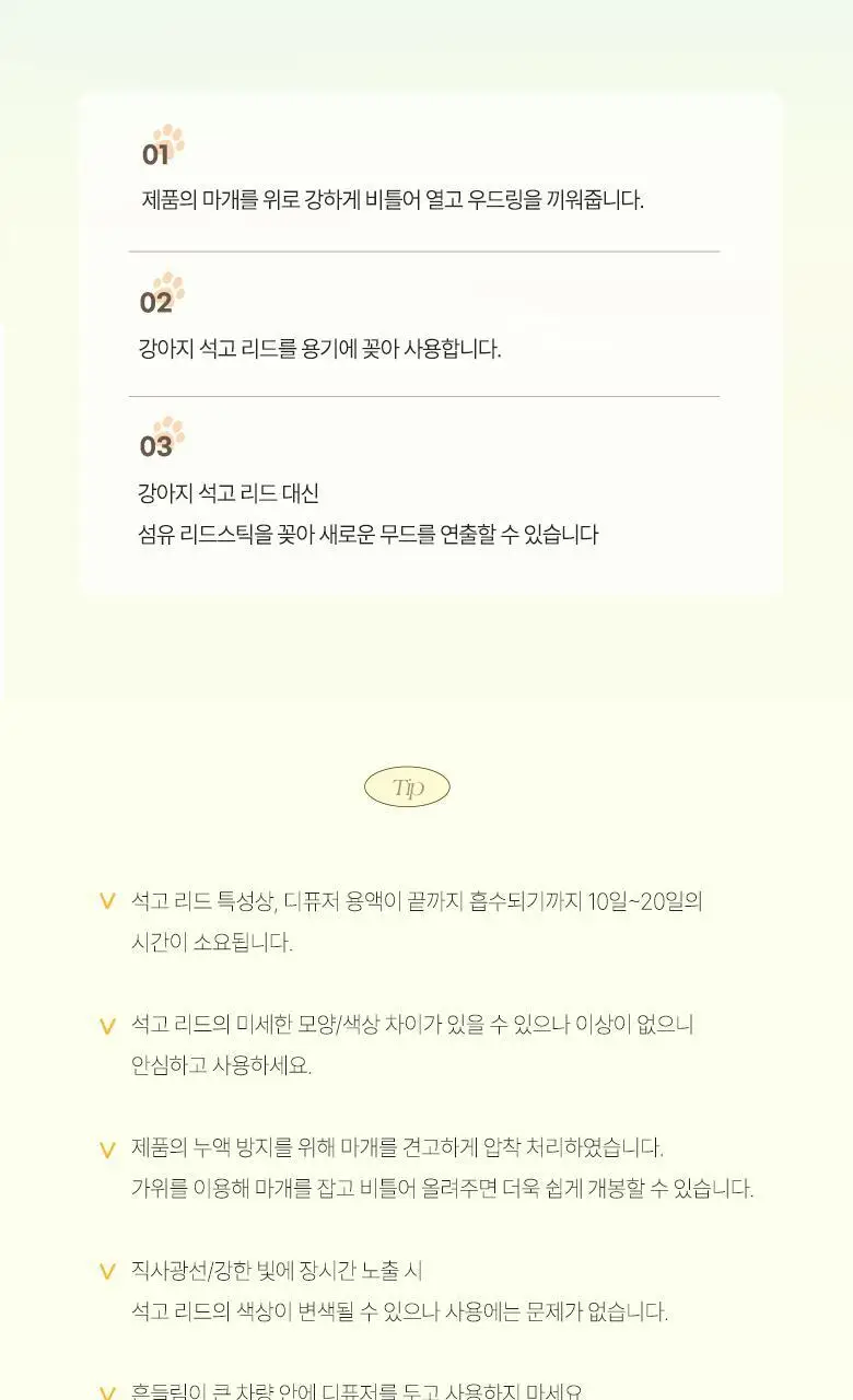 [채색물감증정] 라운드어라운드 댕댕이 디퓨저 2종 택1 상세페이지 9